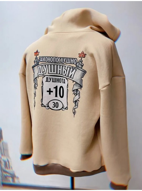 Hoodie "Законопослушно душный" /  Худи Толстовка